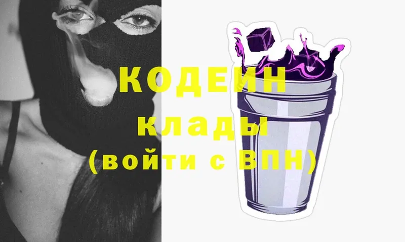 Кодеин Purple Drank  где найти   Руза 